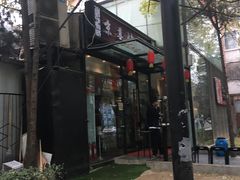 -京尊烤鸭店JINGZUN(春秀路店)