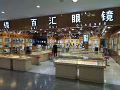 -PARKWAY·百汇眼镜(三叶眼镜城店)