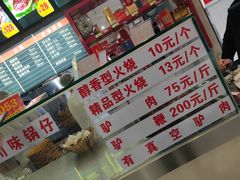 门面-闫家驴肉老店(华电一校店)