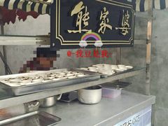 -熊家婆冰粉(天乙街店)