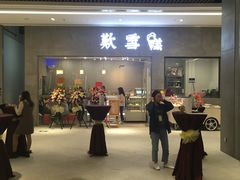 门面-歎雪糕低糖低脂Gelato冰淇淋