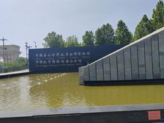 -房山世界地质公园博物馆
