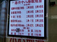 菜单-蒋六十八梯眼镜面(渝中店)