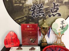 -近水楼糕团(景德路店)