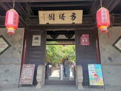 -常熟方塔园