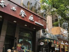 门面-华梅西餐厅(哈尔滨中央大街店)