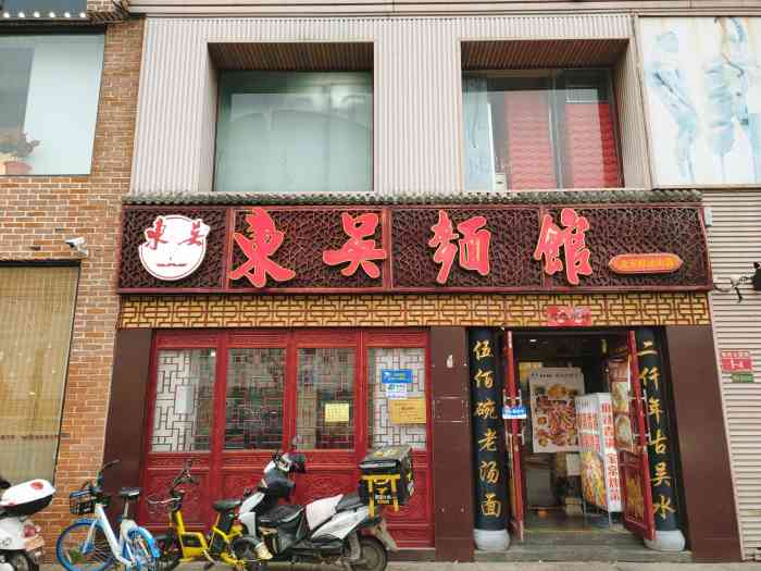 东吴面馆(好运街店)-"终于在北京吃到一碗正宗的苏州汤面了,内牛.