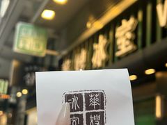 -华嫂冰室(尖沙咀店)
