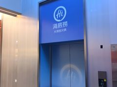 -海底捞大排档火锅(打浦路店)