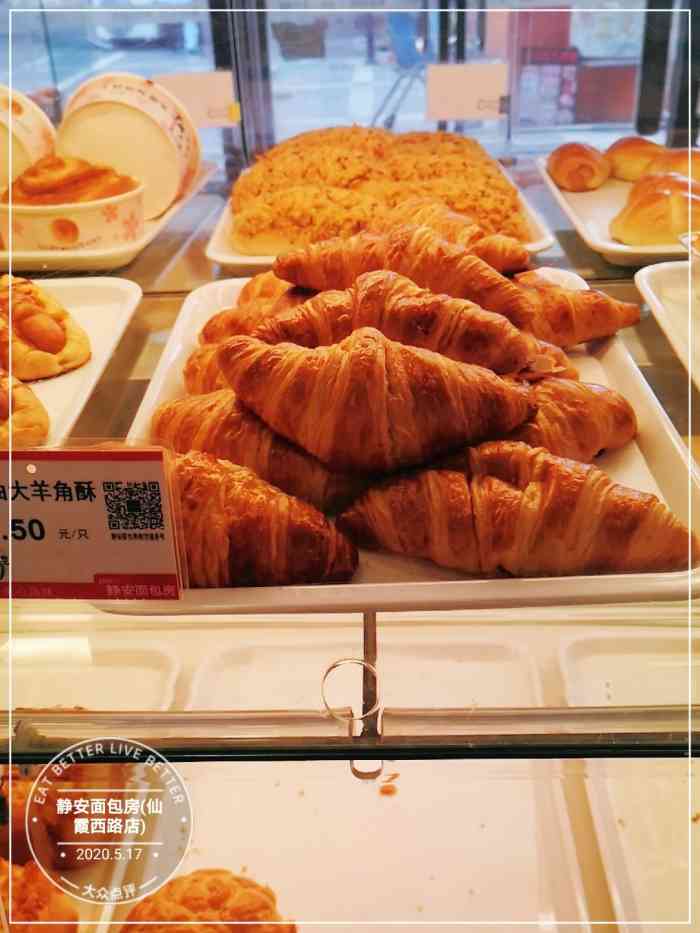 静安面包房(仙霞西路店)