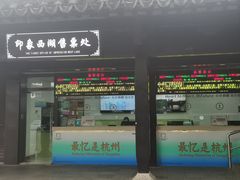 -印象西湖·最忆是杭州实景演出