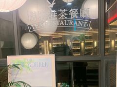 -观塘港茶餐厅(八一大道店)