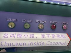 -椰小鸡·琼州糟粕醋·火锅(美兰缤纷城店)