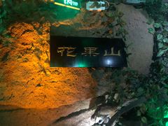 -游龙石文化科普馆