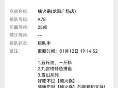 -楠火锅(龙阳广场店)