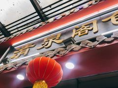 门面-清泉阁包子饺子·刀削面(五一店)