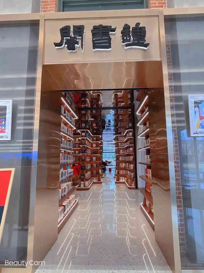 钟书阁太原店图片