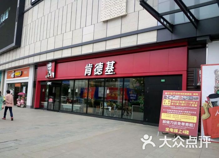 肯德基(福州路店)圖片 - 第4張