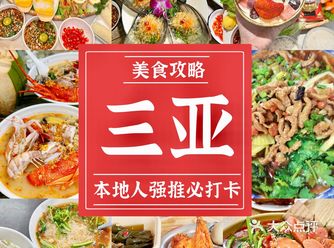 真心建议离开三亚前一定要吃这几家\n \n\n