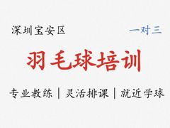 -深圳市南山文体中心-羽毛球馆