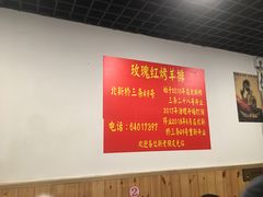 大堂-玫瑰红烤羊排(北新桥三条店)