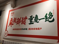 -聂发财重庆江湖菜(解放碑店)