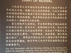 -辛亥革命博物院北区