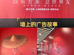 -百联临沂购物中心(临沂路店)