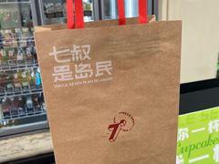 -七叔是岛民(大学城gogo新天地店)
