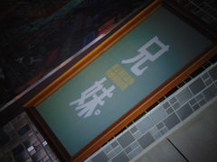 -胡九小吃(文化巷店)