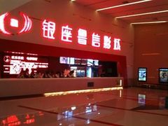 -山文星辉影城(青岛和谐广场店)