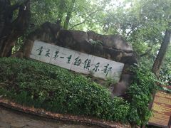 -天赐温泉