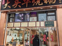 -黄连大头华烧鹅店(大良店)