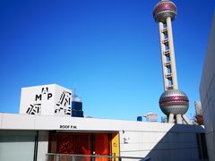 -璞渼咖啡 ROOF P.M. Café(浦东美术馆店)