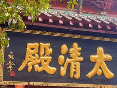 -长春观