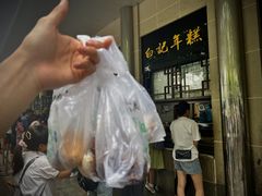 -清真·白记年糕(牛街北口店)