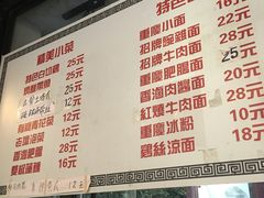 菜单-东三里屯豌杂面