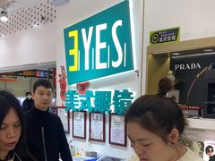 -美式眼镜·授权蔡司.依视路.尼康.豪雅.明月(人民广场店)