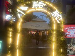 -福苗小骆驼烧烤(莲湖路店)