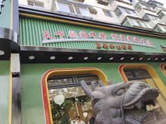 -满兴咱妈烀饼铁锅炖(兰州北街店)