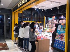 -泡泡玛特POPMART(天环购物中心店)