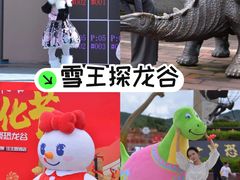 -世界恐龙谷景区