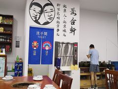 -岳合轩老北京涮肉