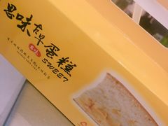 -思味古早蛋糕(流行前线店)