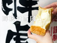 -胖虎打面团(九眼桥店)