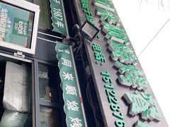 -同来顺烧烤餐厅(哈尔滨道店)