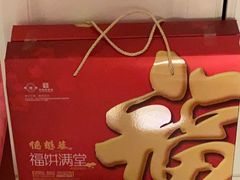 -德懋恭·水晶饼(交大店)