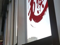 -文三里屯面馆(三里屯店)