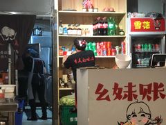 -周幺妹重庆老火锅(银泰城总店)