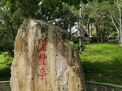 -丰台花园